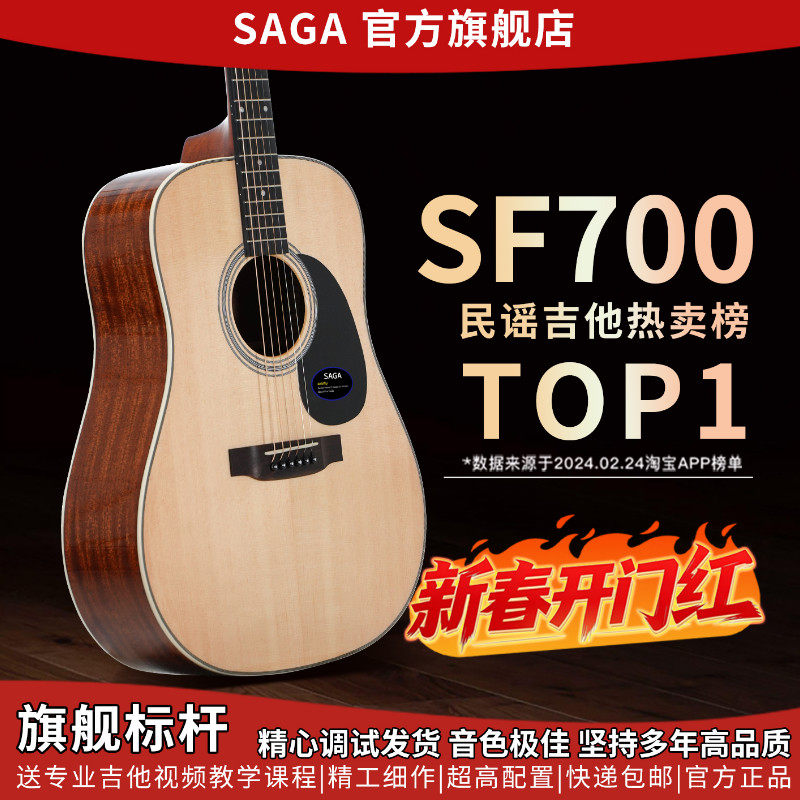 SAGA/萨伽sf700C初学者新手入门推荐男女生新手民谣云杉专业吉他