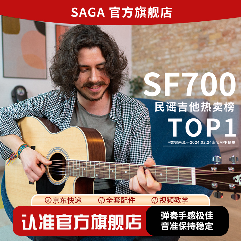 SAGA/萨伽sf700R面单吉他