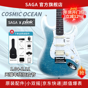 SAGA萨伽旗舰店入门初学专业海洋之心海阔天空小双摇电吉他官方