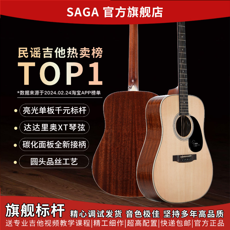 热卖爆款SAGAsf700Cpro萨伽初学者男女入门新手推荐民谣单板吉他