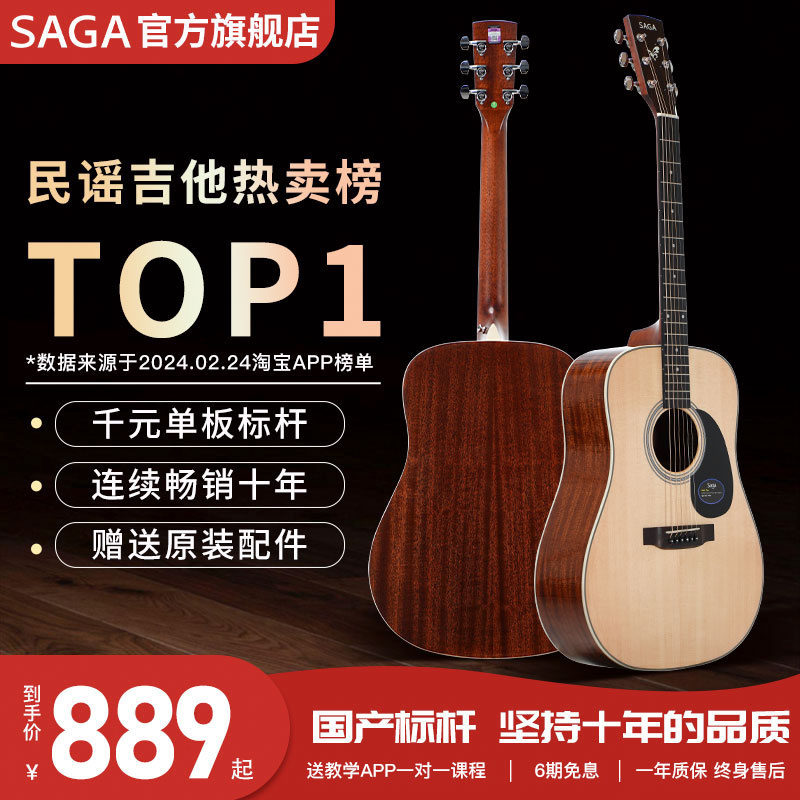 SAGAsf700pro萨伽初学者男女旗舰正品升级民谣电箱云杉单板木吉他