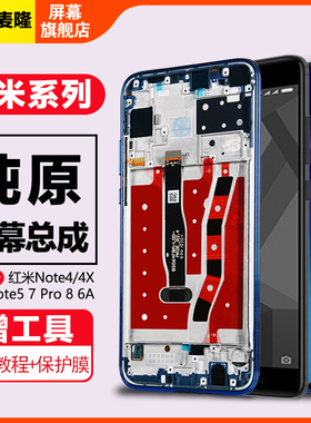 格麦隆屏幕适用于 红米note9 Pro屏幕总成Redmi手机note 4x 5 7高低配红米note8pro内外4g 5g触摸带框