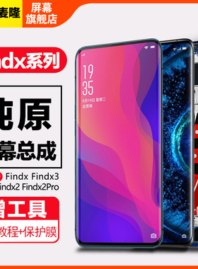 格麦隆屏幕适用于 oppofindx屏幕总成findx2 x2pro x3 findx3pro原装手机findxx5 findxx6Pro液晶内外带框