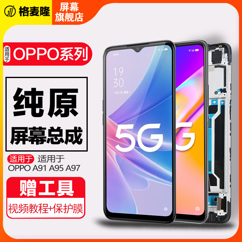 格麦隆屏幕总成内外一体带框