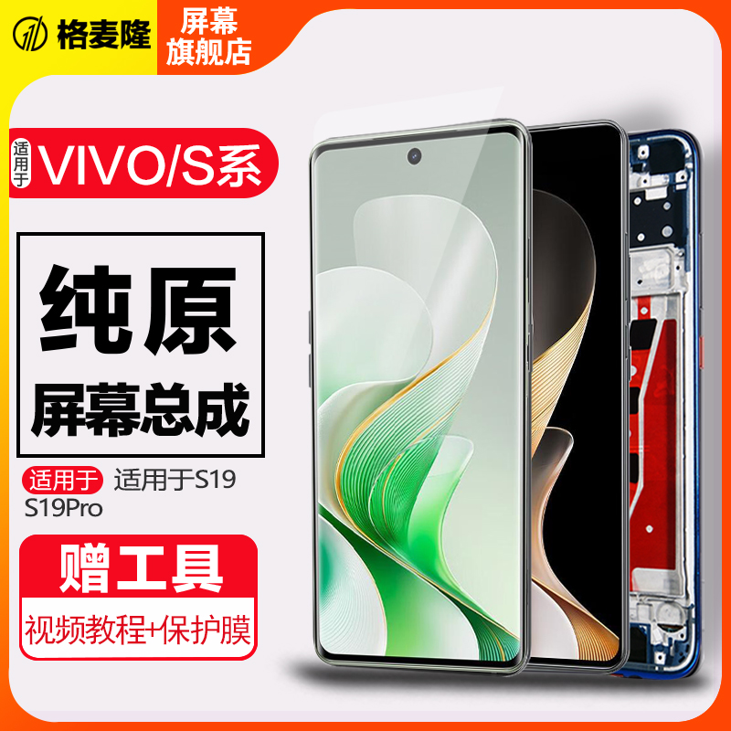 格麦隆内外一体屏幕总成带框