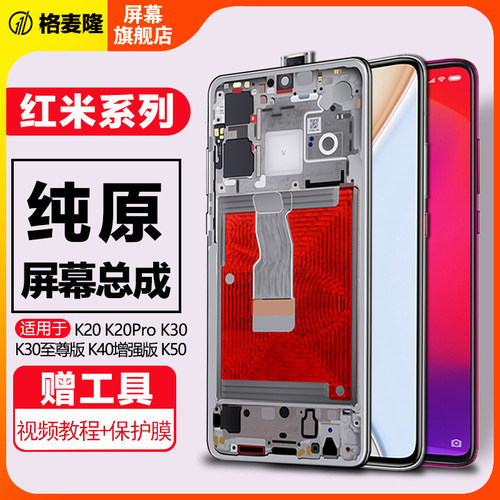 格麦隆屏幕总成内外一体带框