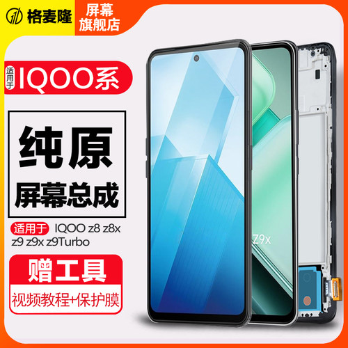 格麦隆屏幕总成内外一体带框