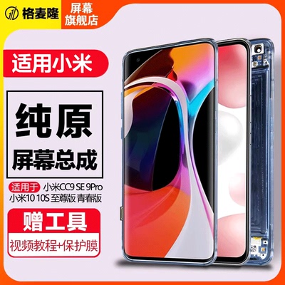 格麦隆屏幕总成内外一体带框