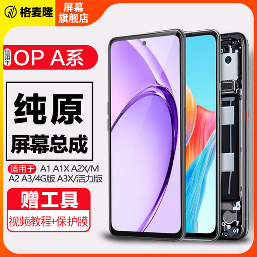 格麦隆屏幕总成内外一体带框