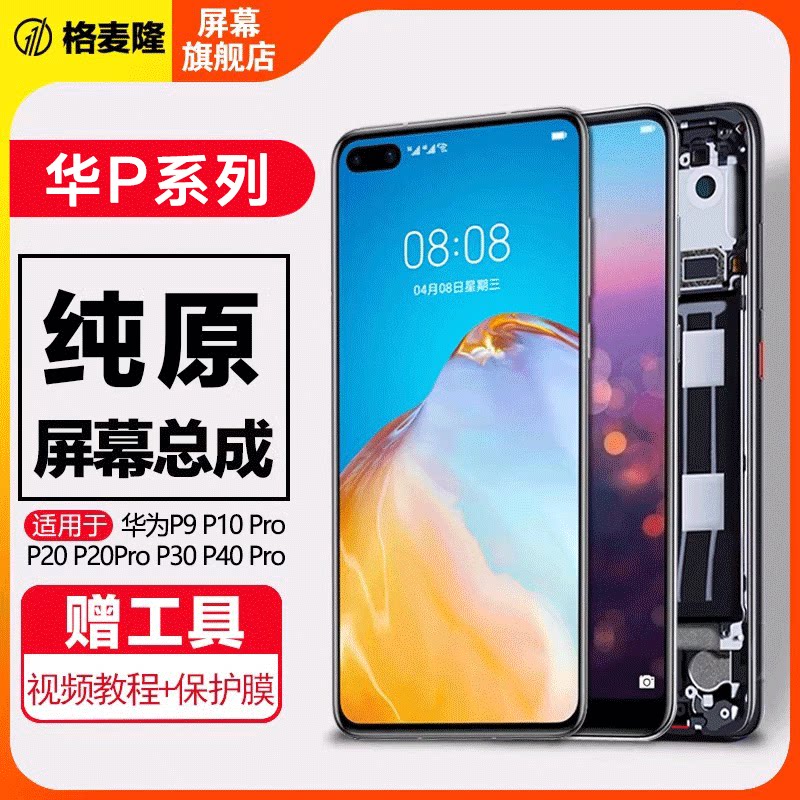 格麦隆屏幕总成内外一体带框图片
