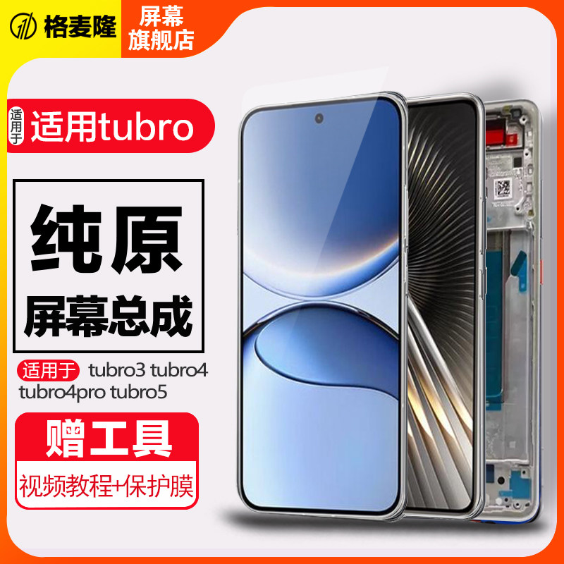 格麦隆屏幕适用于红米Turbo3屏幕总成原装红米Turbo4 pro手机内外显示屏Redmi Turbo5 max触摸液晶带框