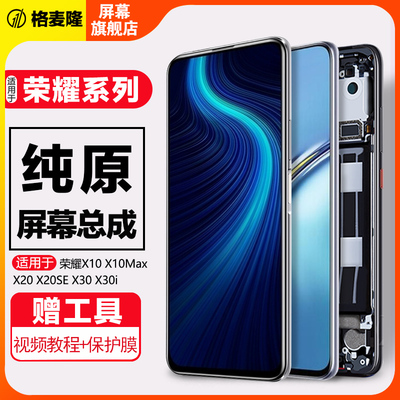 格麦隆屏幕适用于 荣耀Note10触摸液晶显示屏带框内外手机总成维修