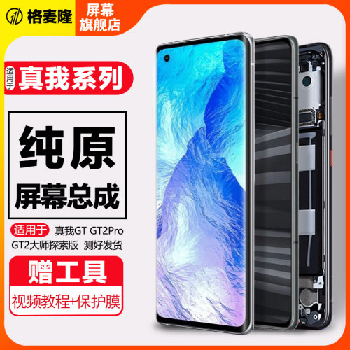格麦隆屏幕总成内外一体带框
