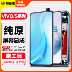 格麦隆屏幕适用于 vivos1屏幕总成v15 x27 s1pro原装s5 s6 s7 s7e液晶s9 s9e iqoo3带框触摸y73s