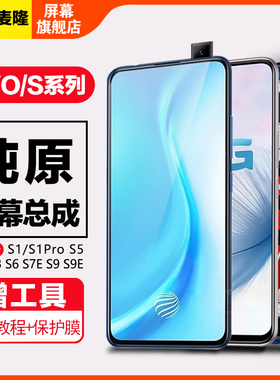 格麦隆屏幕适用于 vivos1屏幕总成v15 x27 s1pro原装s5 s6 s7 s7e液晶s9 s9e iqoo3带框触摸y73s