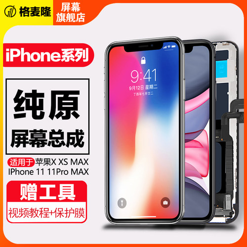 格麦隆屏幕总成内外一体带框