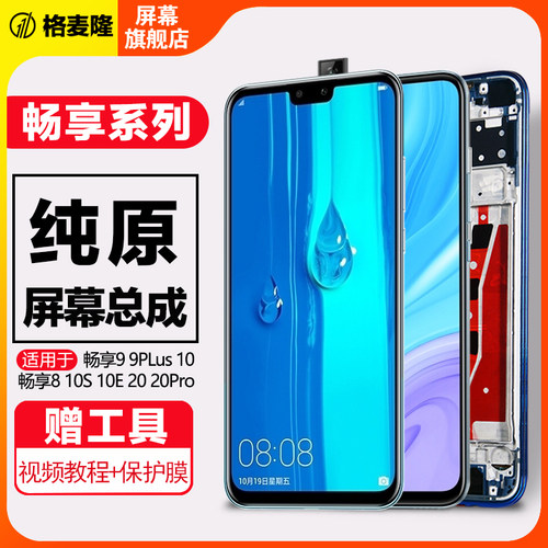 格麦隆屏幕总成内外一体带框