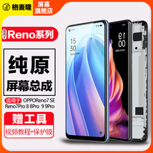 格麦隆屏幕适用于oppo reno 7 7pro屏幕总成Reno7 se原装Reno8 pro内外Reno9触摸液晶带框手机屏幕