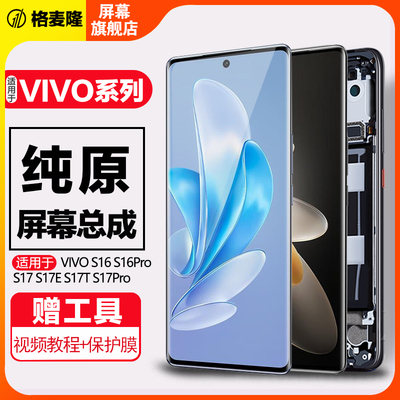 格麦隆屏幕总成内外一体带框