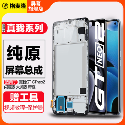 格麦隆屏幕总成内外一体带框