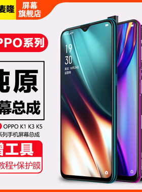格麦隆屏幕适用于 oppok9屏幕总成k1 k3 k5 K7原装k9pro内外触摸液晶带框手机屏