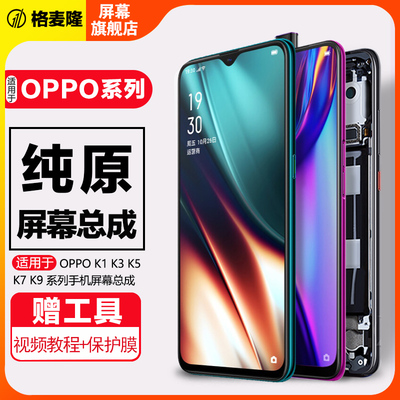 格麦隆屏幕适用于 oppok9屏幕总成k1 k3 k5 K7原装k9pro内外触摸