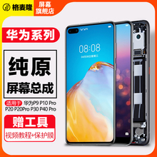 格麦隆屏幕适用于 华为P40屏幕总成p30 p30Pro  p40pro p50 p50pro内外装液晶p20 P20pro手机屏幕原带框