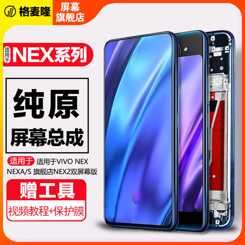 格麦隆屏幕总成内外一体带框