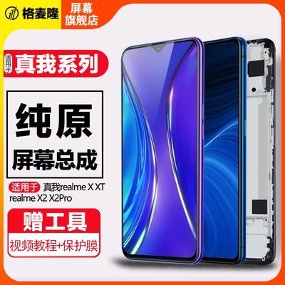 格麦隆屏幕总成内外一体带框