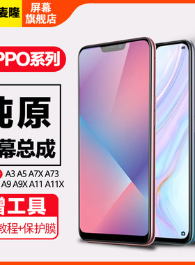 格麦隆屏幕总成内外一体带框
