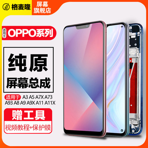 格麦隆屏幕总成内外一体带框