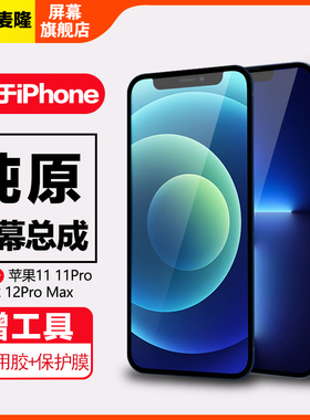 格麦隆屏幕适用原于苹果13屏幕总成iphone14/14pro/MAX柔性OLED14plus内外装苹果13pro/max显示液晶手机屏