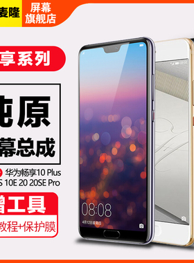 格麦隆屏幕适用于 华为 p20 p20pro屏幕总成 p9 p9plus p10 p10plus内外液晶手机屏幕带框