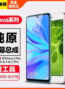 格麦隆屏幕适用于 华为nova 2 2s屏幕总成nova2plus nova3 i e内外nova4 4e手机nova5 i Pro带框