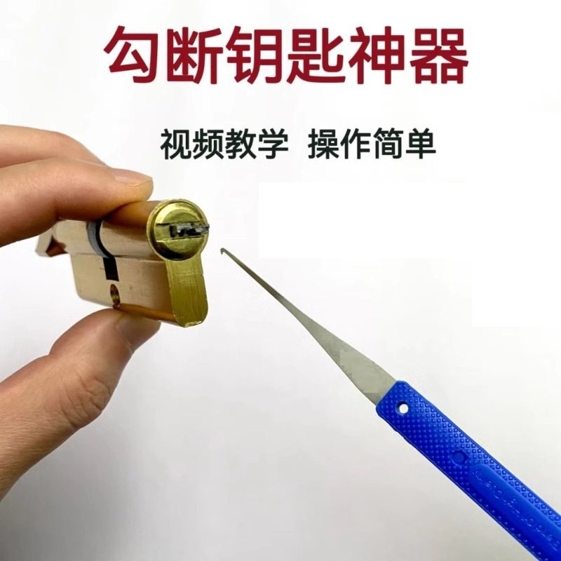 钥匙柄断了取出工具取断器钩钥匙其它夹持类工具