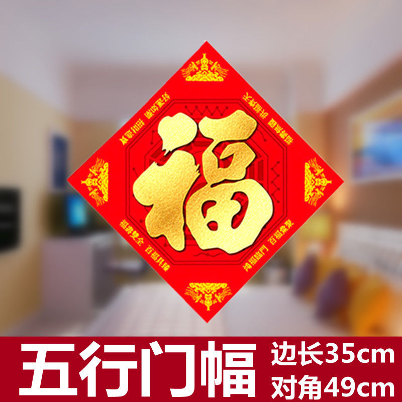 2026马年福字门贴五行八卦福双面海神门福五福八卦图邻居家宅门贴