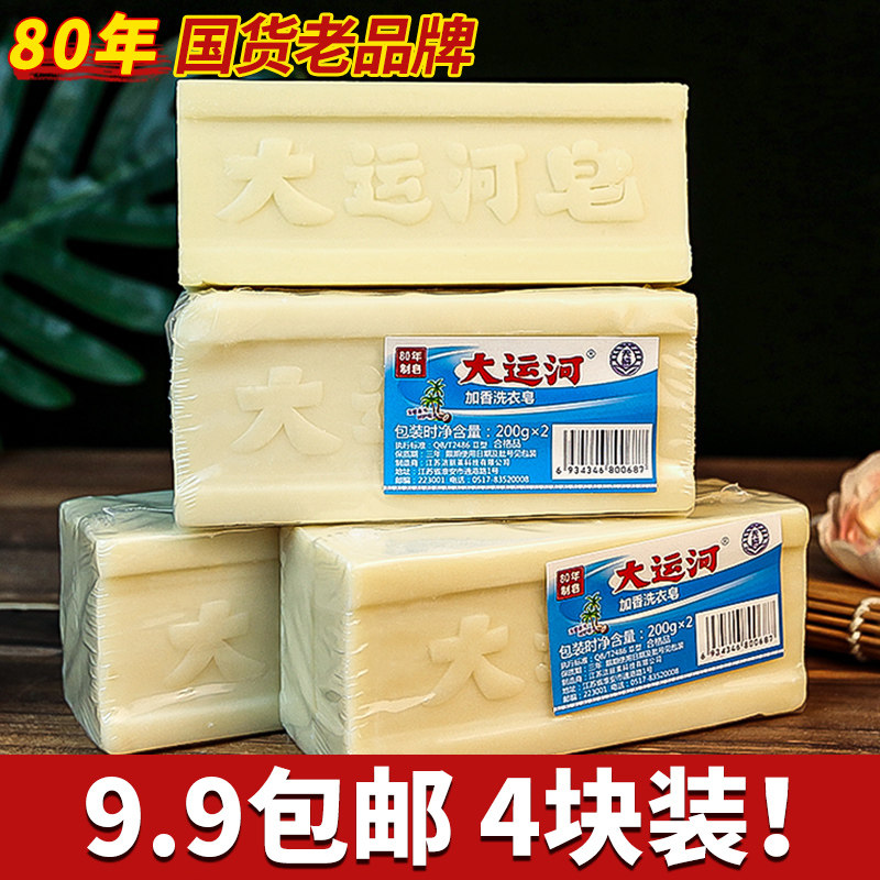 大运河肥皂正品旗舰店家事皂洗衣皂家用实惠装老肥皂留香皂去污强