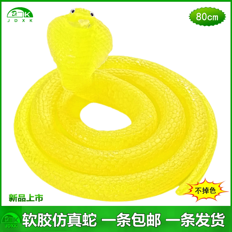软胶仿真蛇玩具眼镜蛇包邮