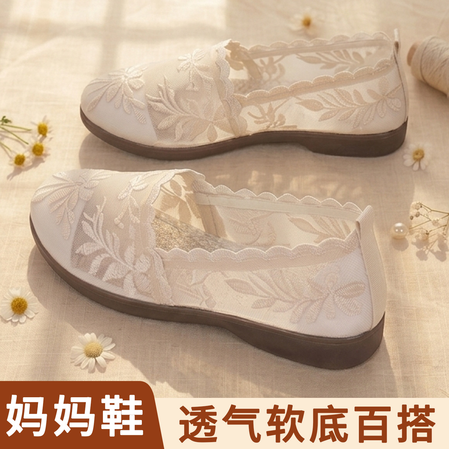 老北京布鞋透气网孔妈妈鞋