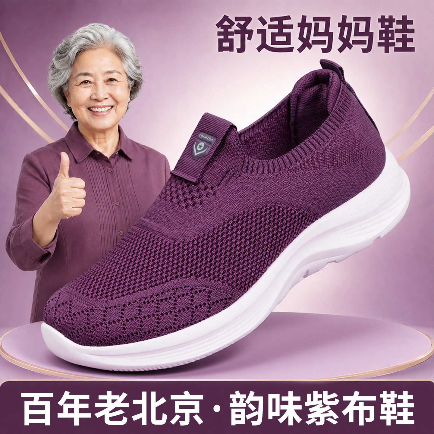 老北京布鞋女防滑软底2026秋新款中老年舒适不累脚夏一脚蹬妈妈鞋
