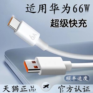 Typec充电线usb加长线佳敬渊适用荣耀v10 v20 v30 v40手机超级快充线6A数据线20 30 40 50充电线适用华为系列