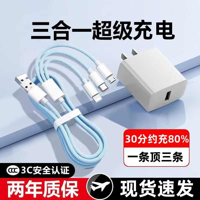 手机充电器快充佳敬渊适用华为苹果安卓适用小米typec三合一数据线三头多功能一拖三充电线通用套装快充插头