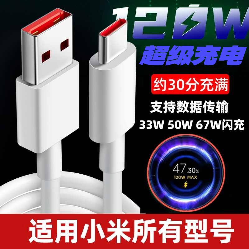 佳敬渊适用小米数据线120w/67w/55w快充数据线金标小数点快充适用红米手机充电线typec充电器线闪充线原套装