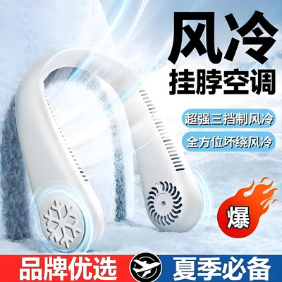 佳敬渊2025新款挂脖风扇随身便携挂脖子戴空调风扇长续航颈部充电风扇办公室