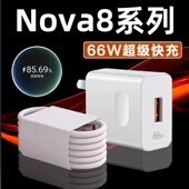 佳敬渊适用华为nova8手机充电器头原nova8se闪充充电头nova8pro配速充电插头系列通用 66W超级快充套装