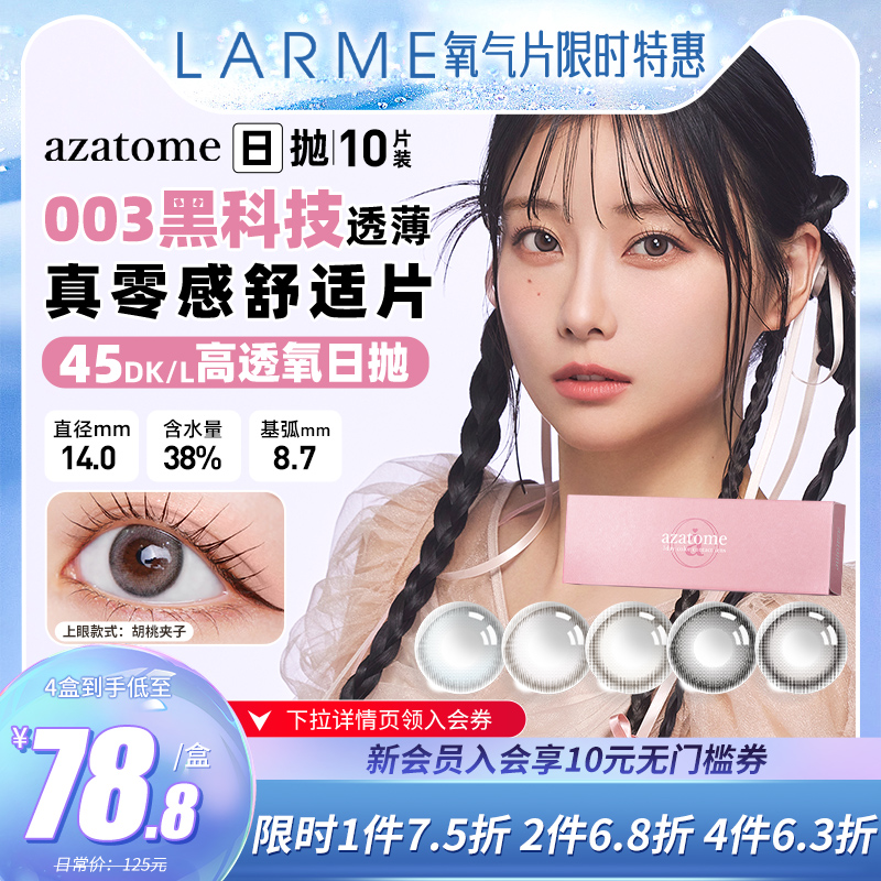 45DK/L高透氧0.03MM小直径自然款