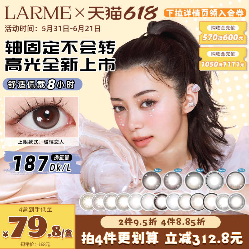 [高透氧187]Larme斓目硅水凝胶美瞳轴固定不会转高光日抛10片装