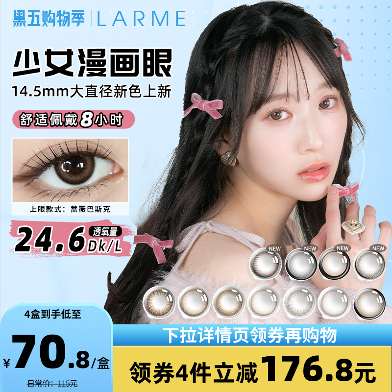 甜系大直径漫画眼系列