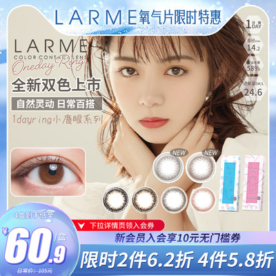 【日常款】LARME美瞳日抛自然小直径1DayRing素颜自然直径10片装