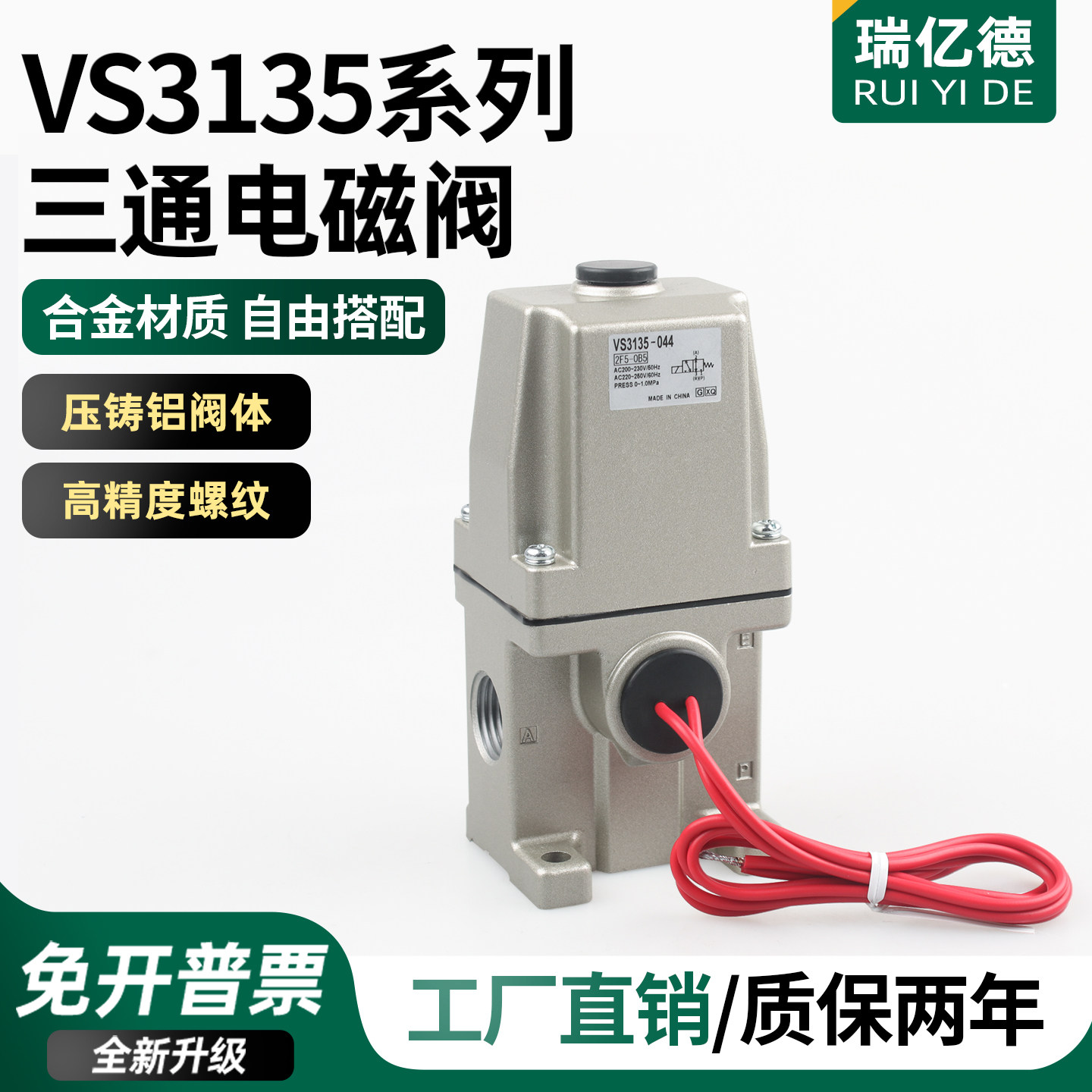 向阀气阀VS3135-023024025033
